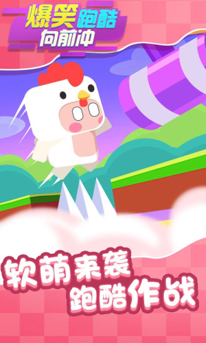 爆笑跑酷向前冲截图(1)