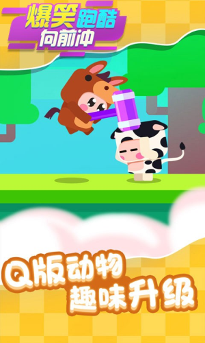 爆笑跑酷向前冲截图(3)