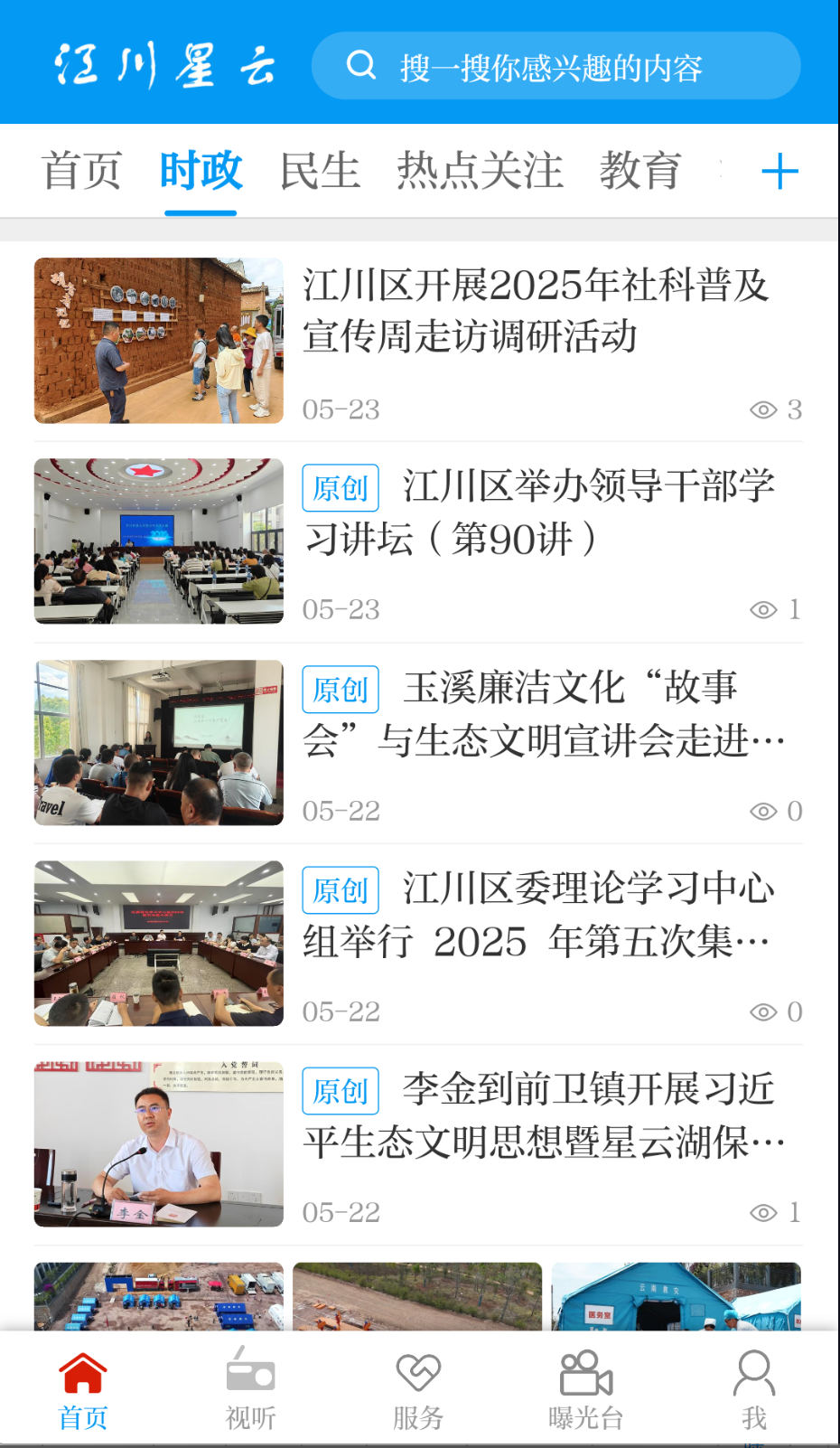 江川星云截图(4)