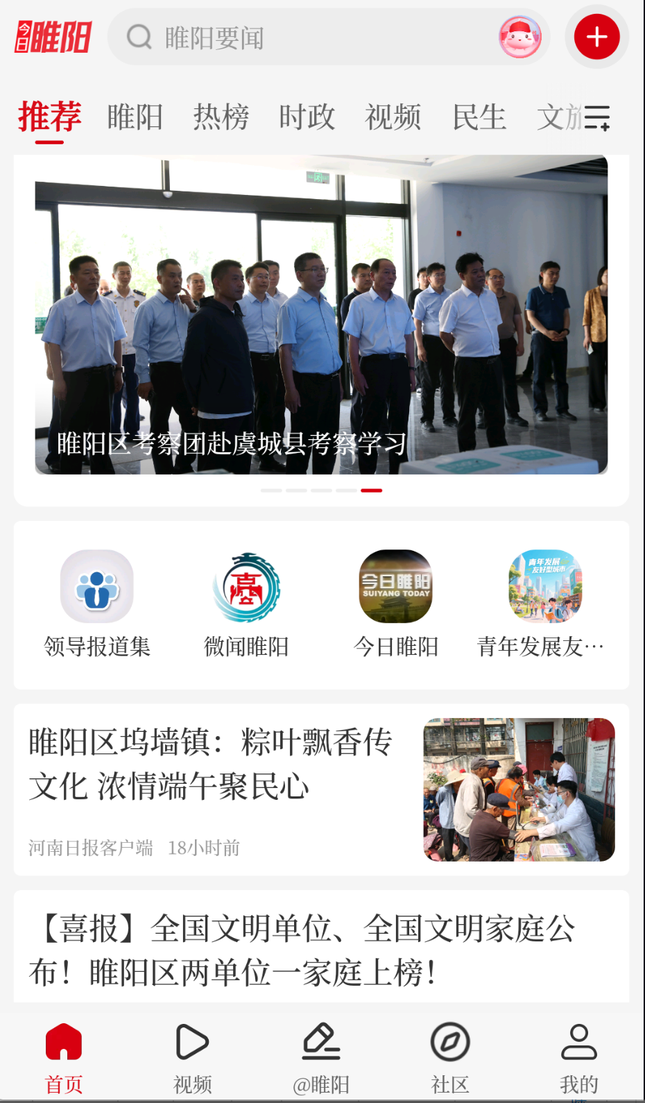 今日睢阳截图(3)