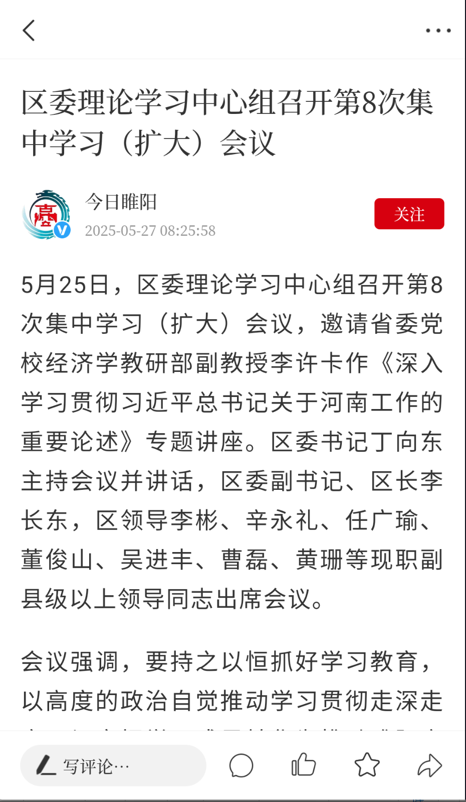 今日睢阳截图(4)