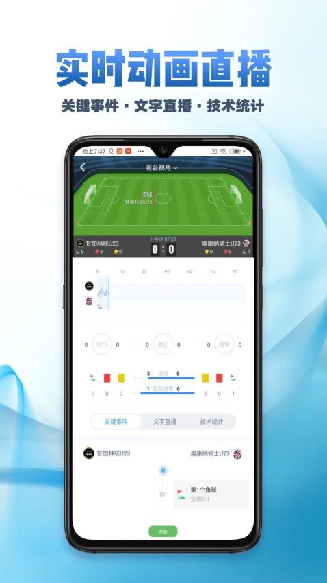 地上足球截图(2)