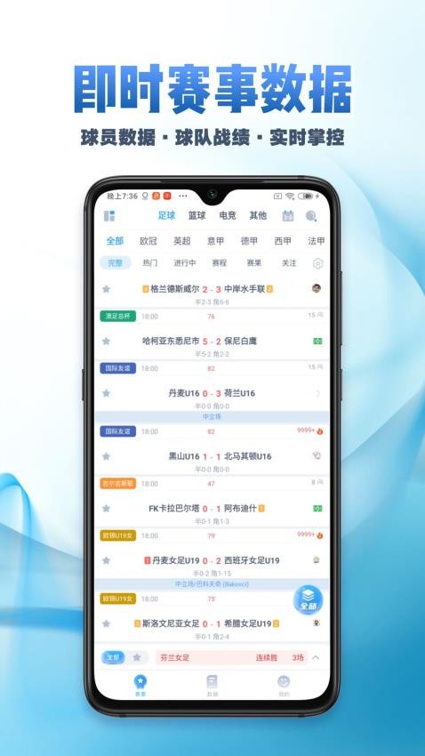 地上足球截图(3)