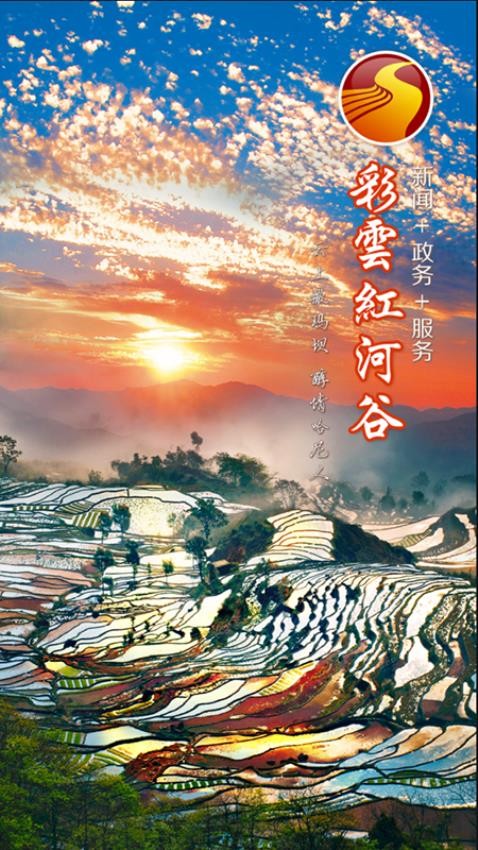 彩云红河谷截图(3)