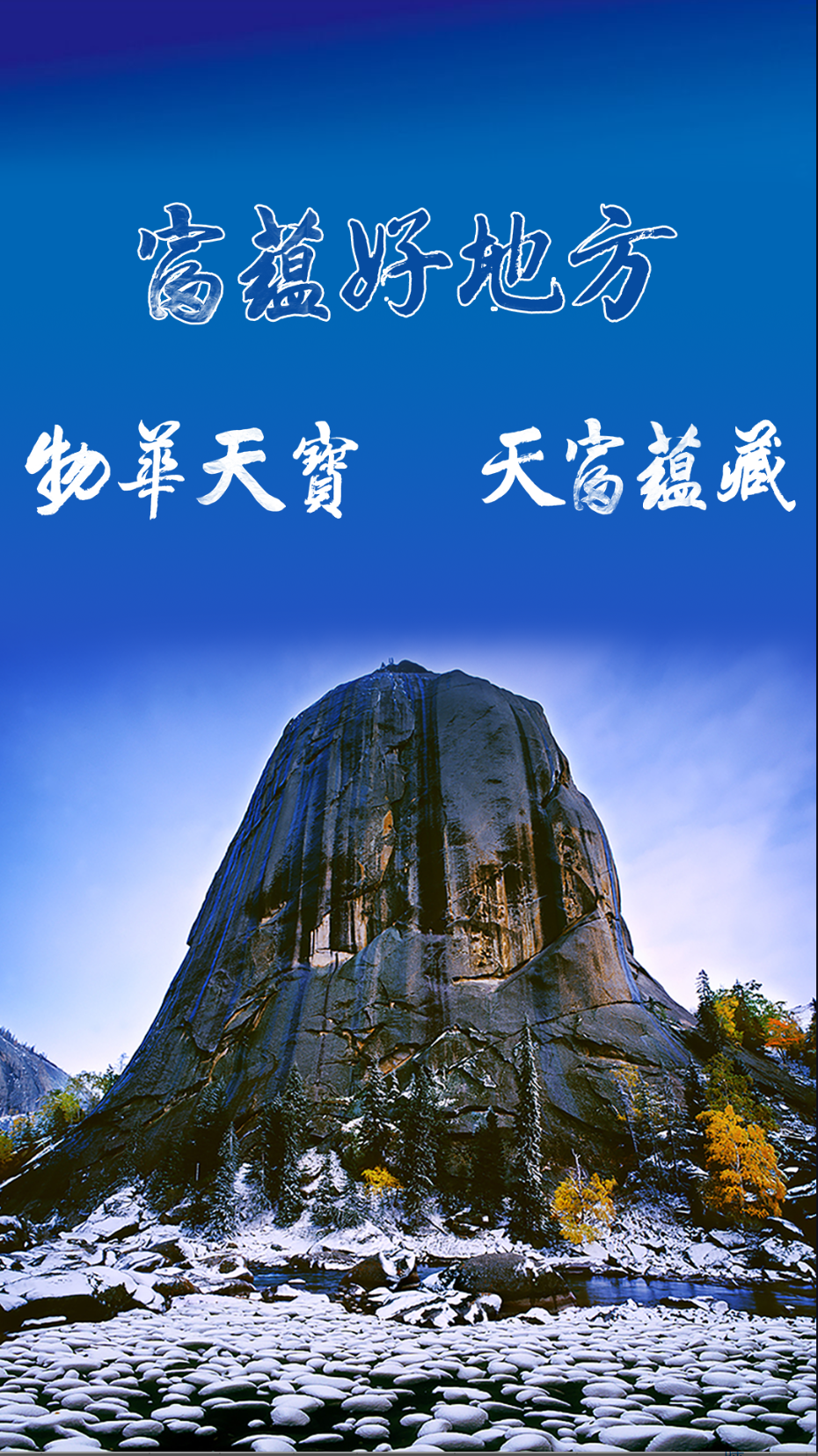 富蕴好地方截图(3)