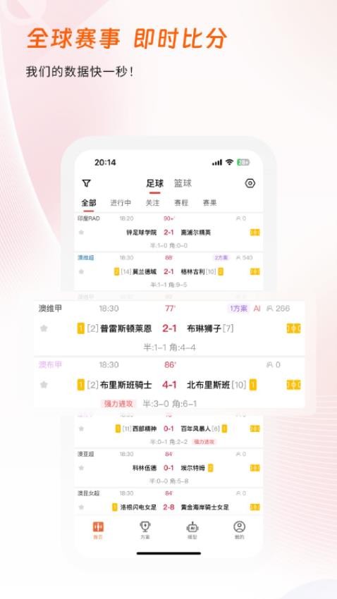 看球有料截图(1)