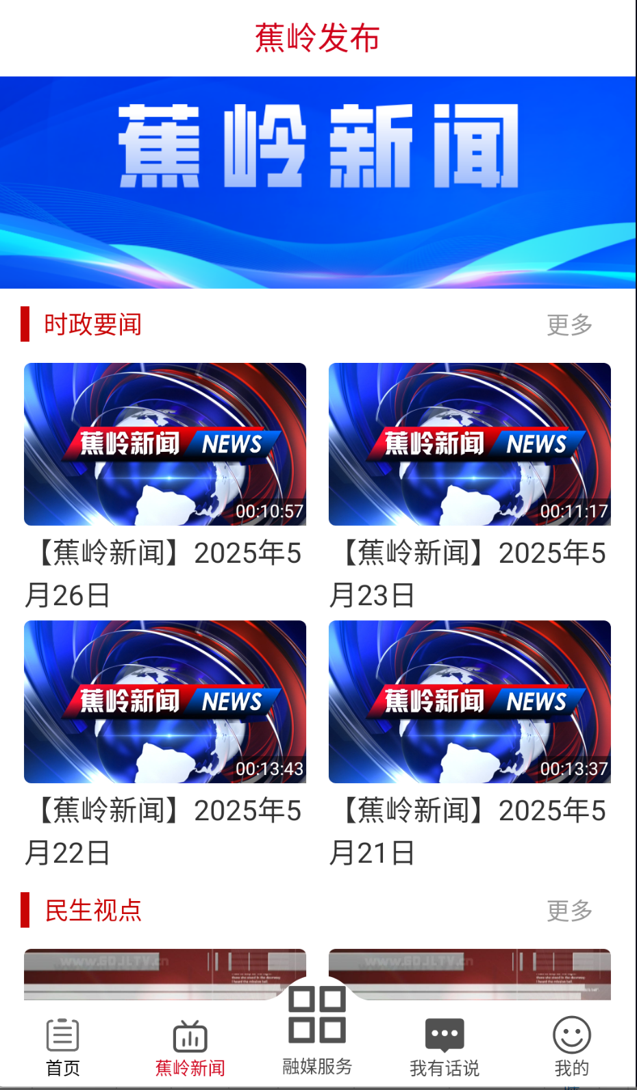 蕉岭发布截图(3)