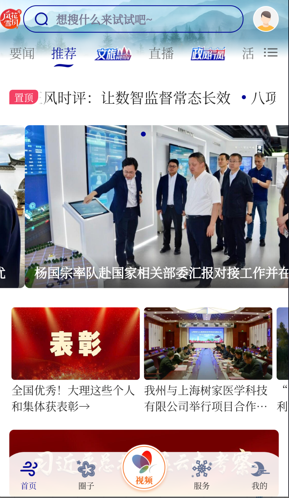 风花雪月号截图(4)