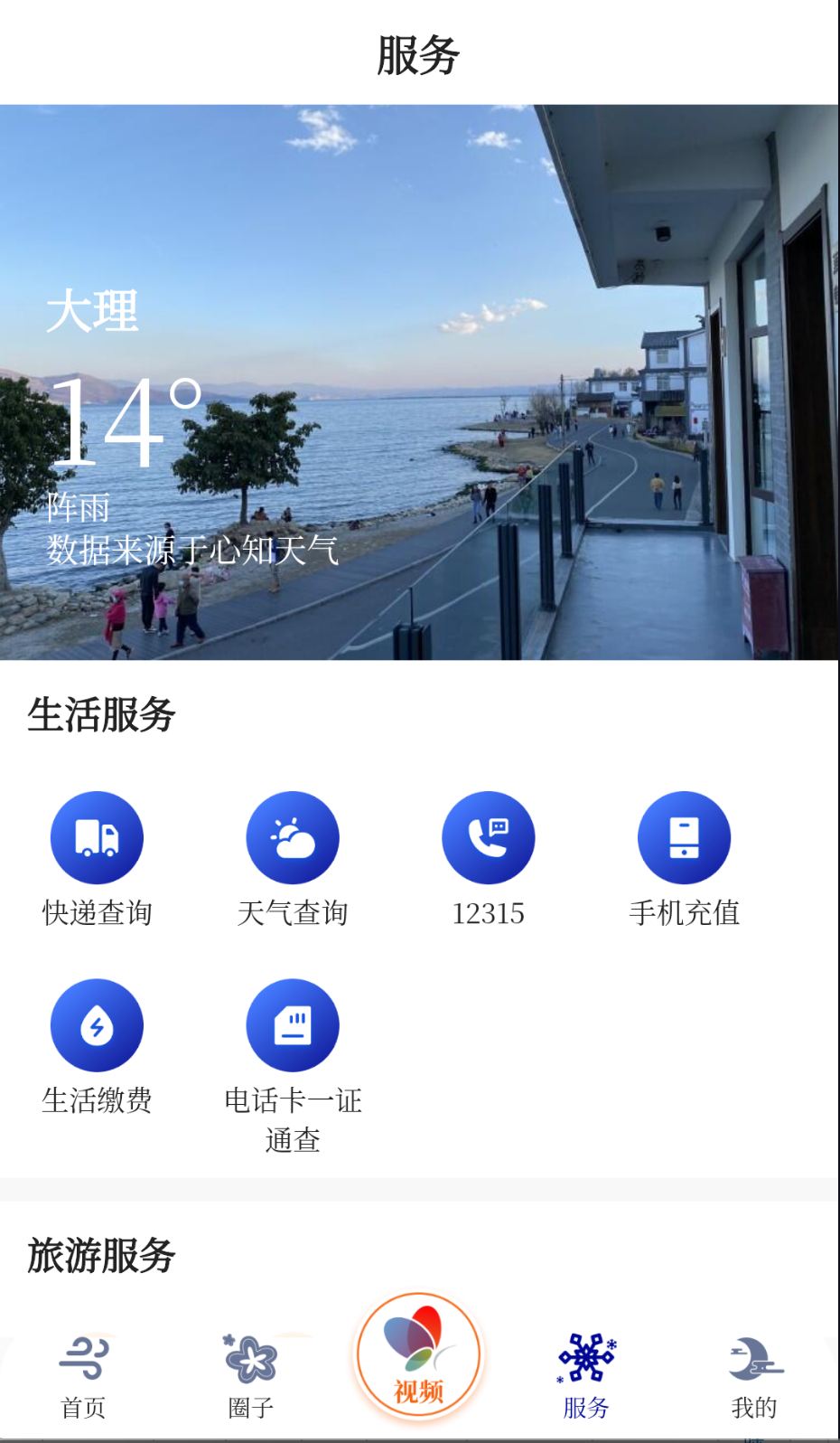 风花雪月号截图(1)