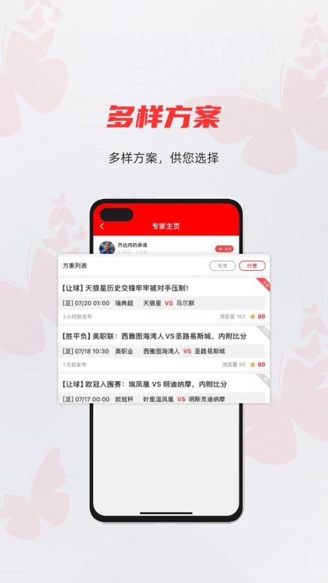 蝴蝶体育截图(2)