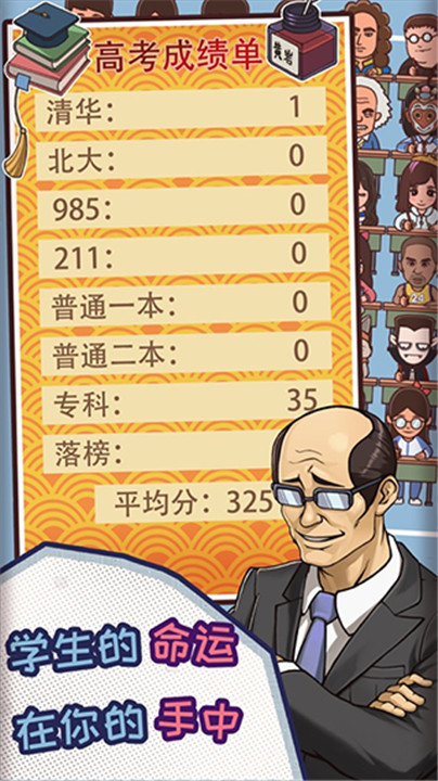 班主任模拟器截图(2)