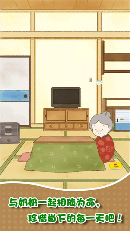 我和奶奶截图(2)