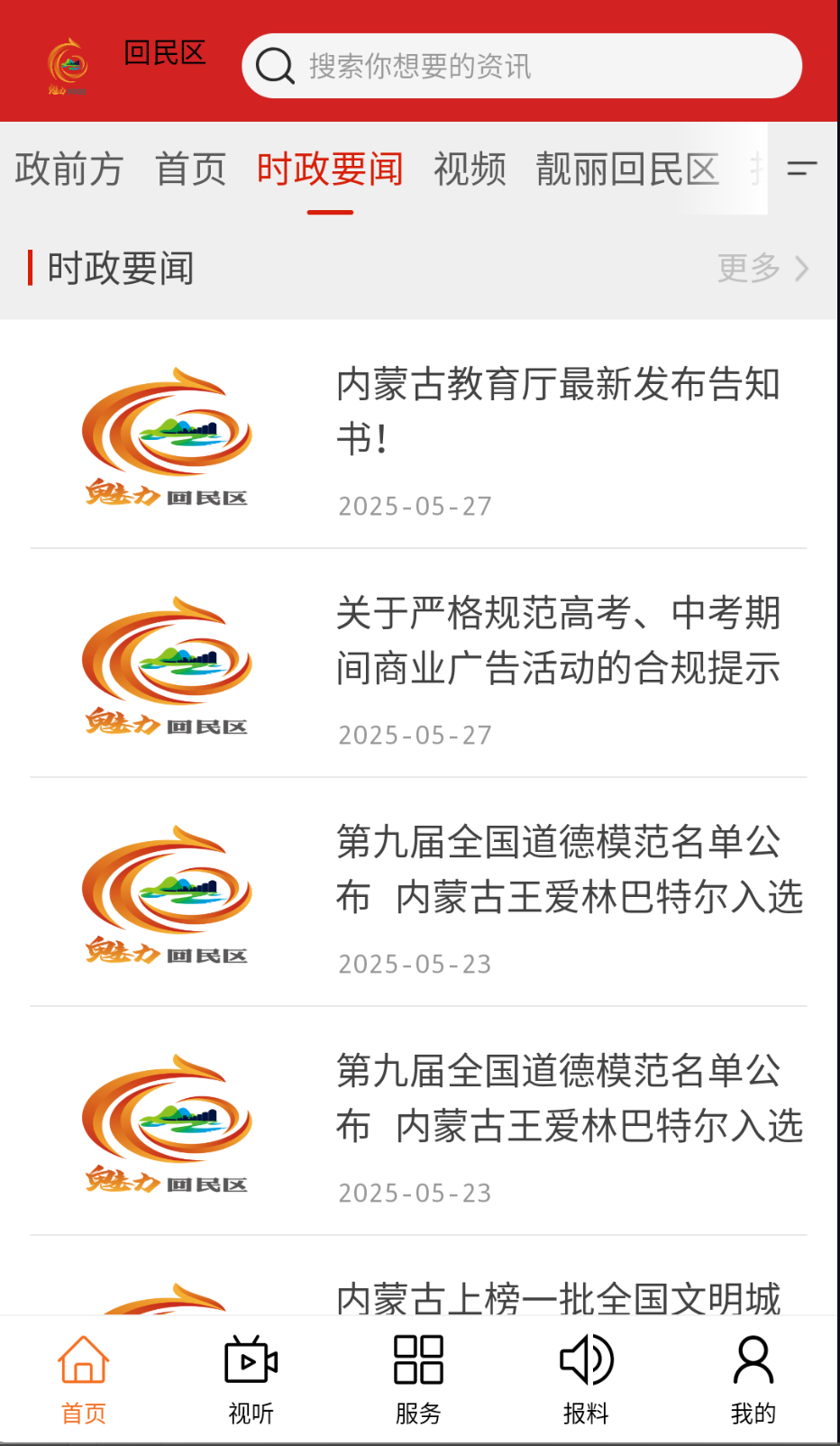 魅力回民区截图(1)