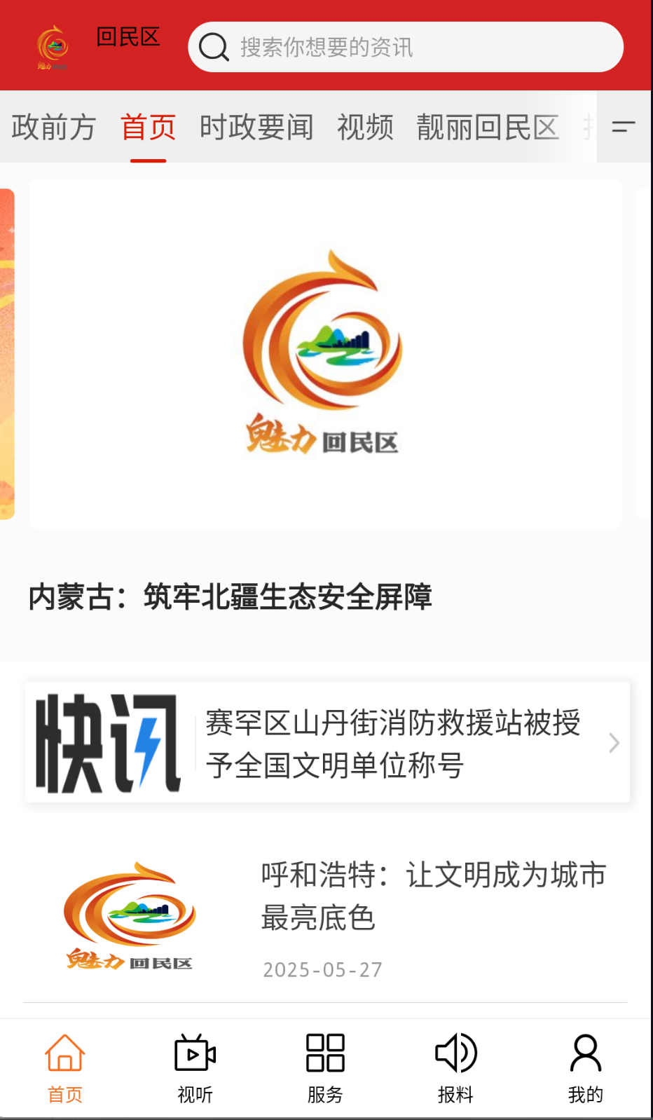 魅力回民区截图(3)