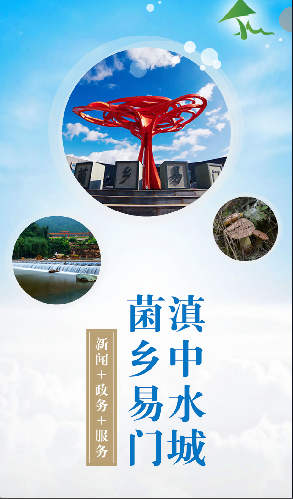 菌乡易门截图(2)