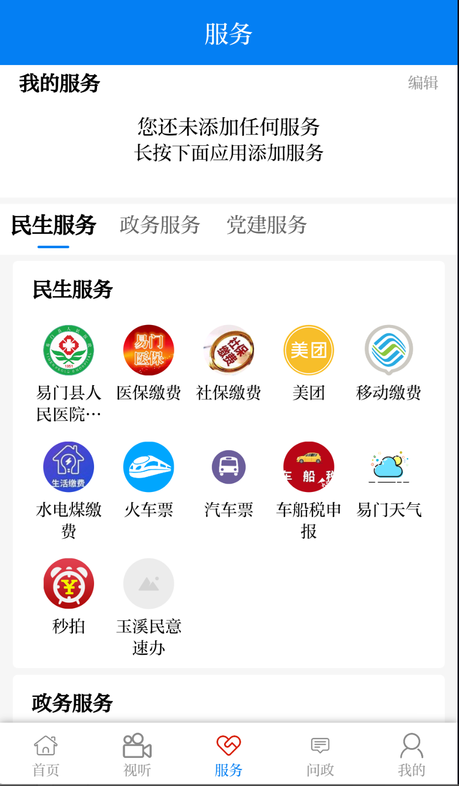 菌乡易门截图(3)