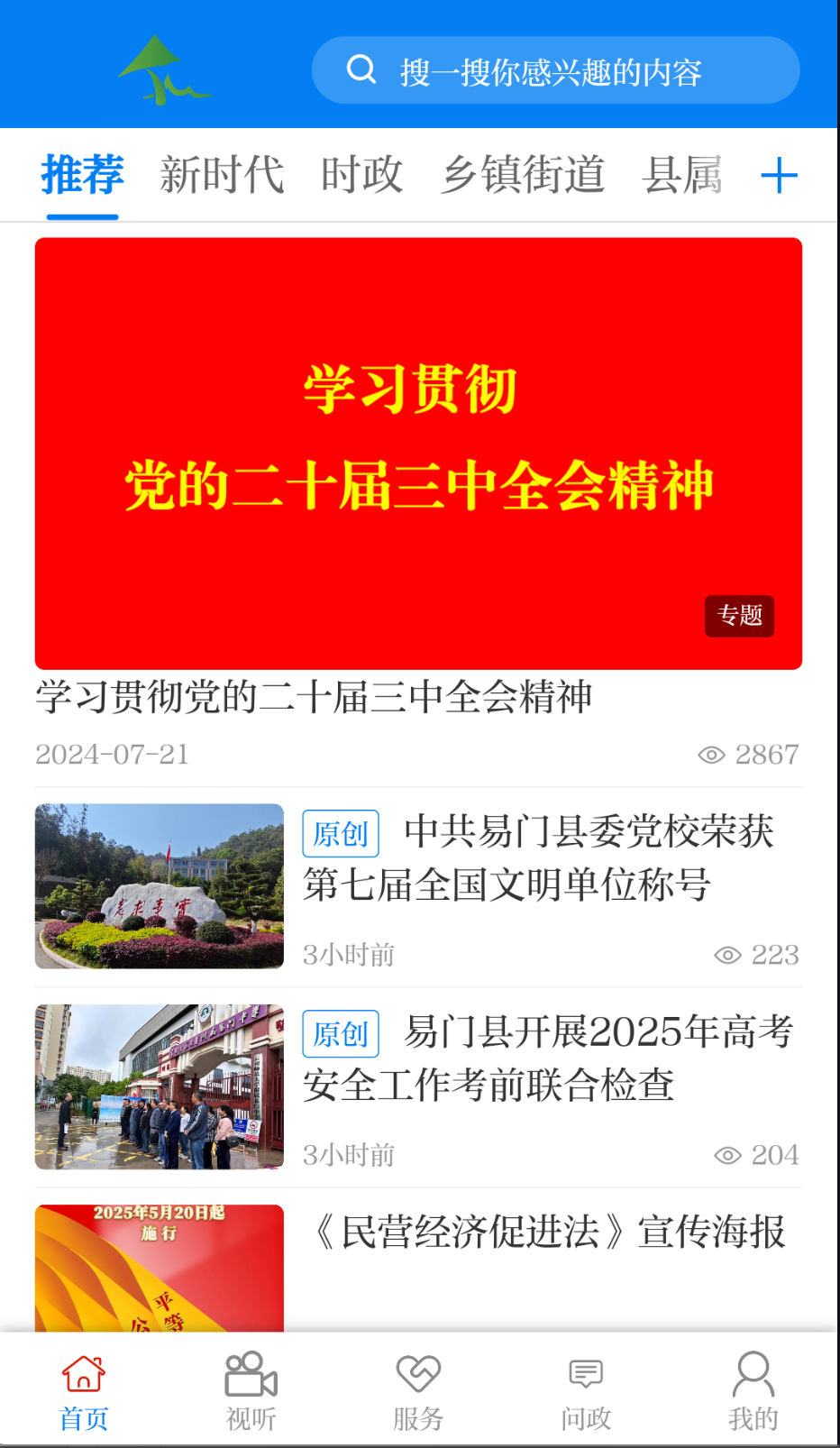 菌乡易门截图(4)