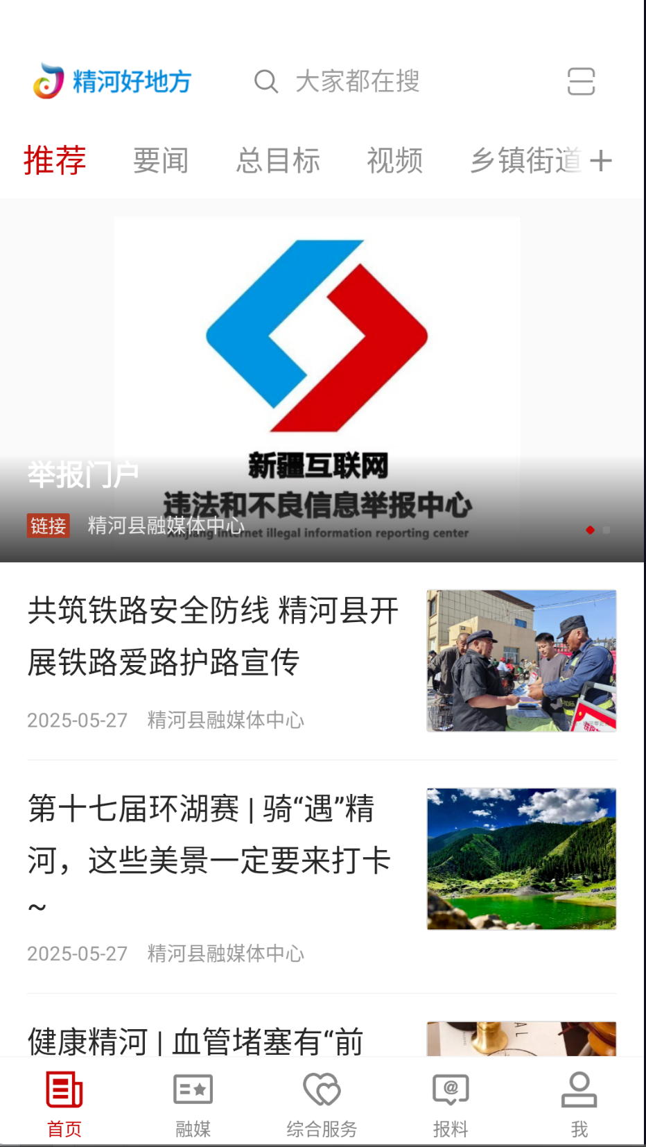 精河好地方截图(1)