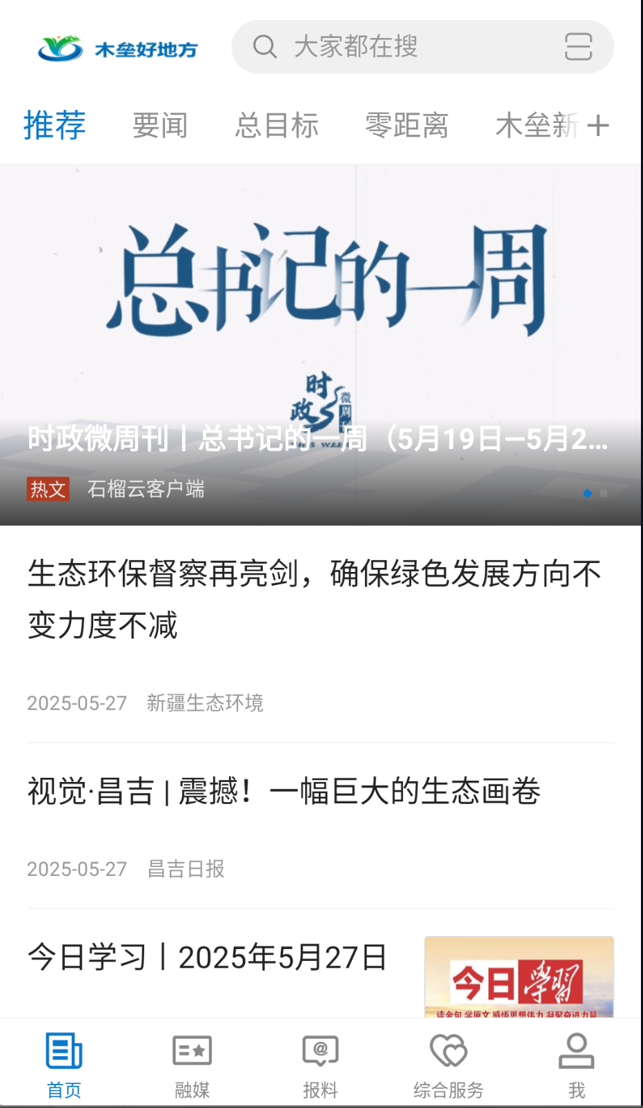 木垒好地方截图(1)