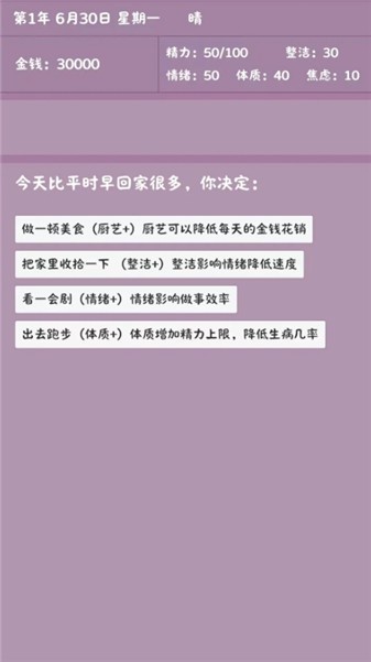 英子的失业日记截图(3)