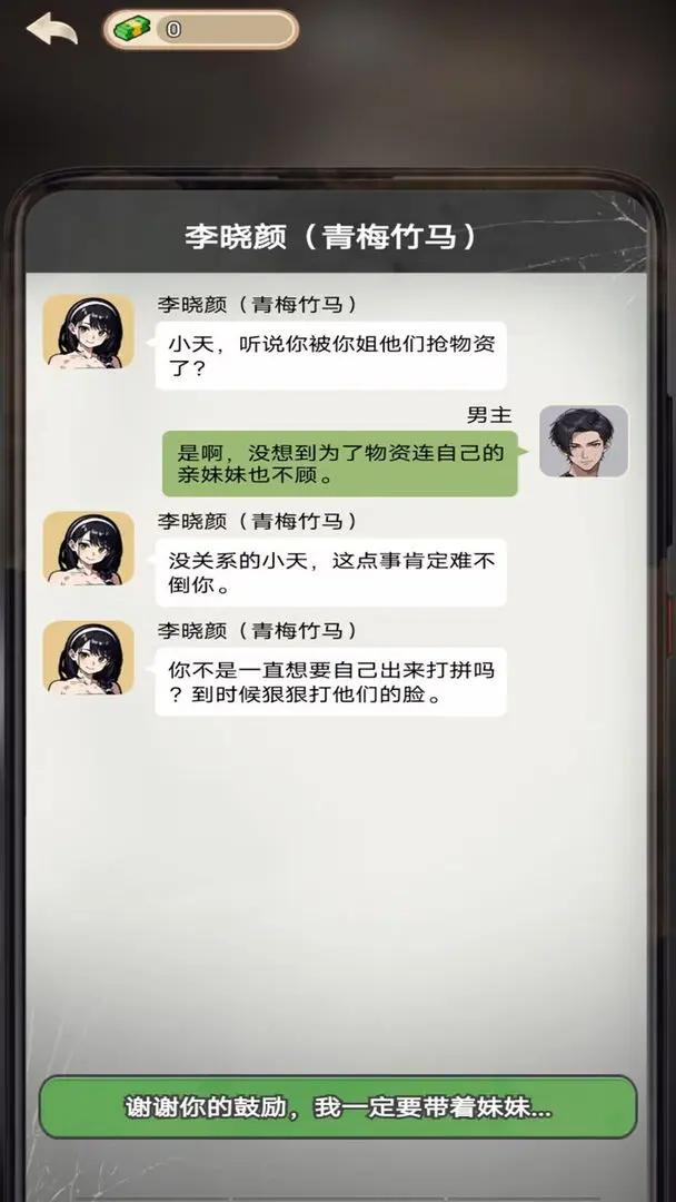 逆袭时刻截图(2)