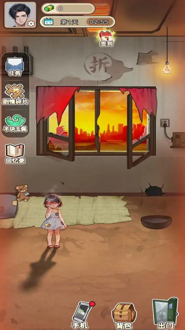 逆袭时刻截图(3)