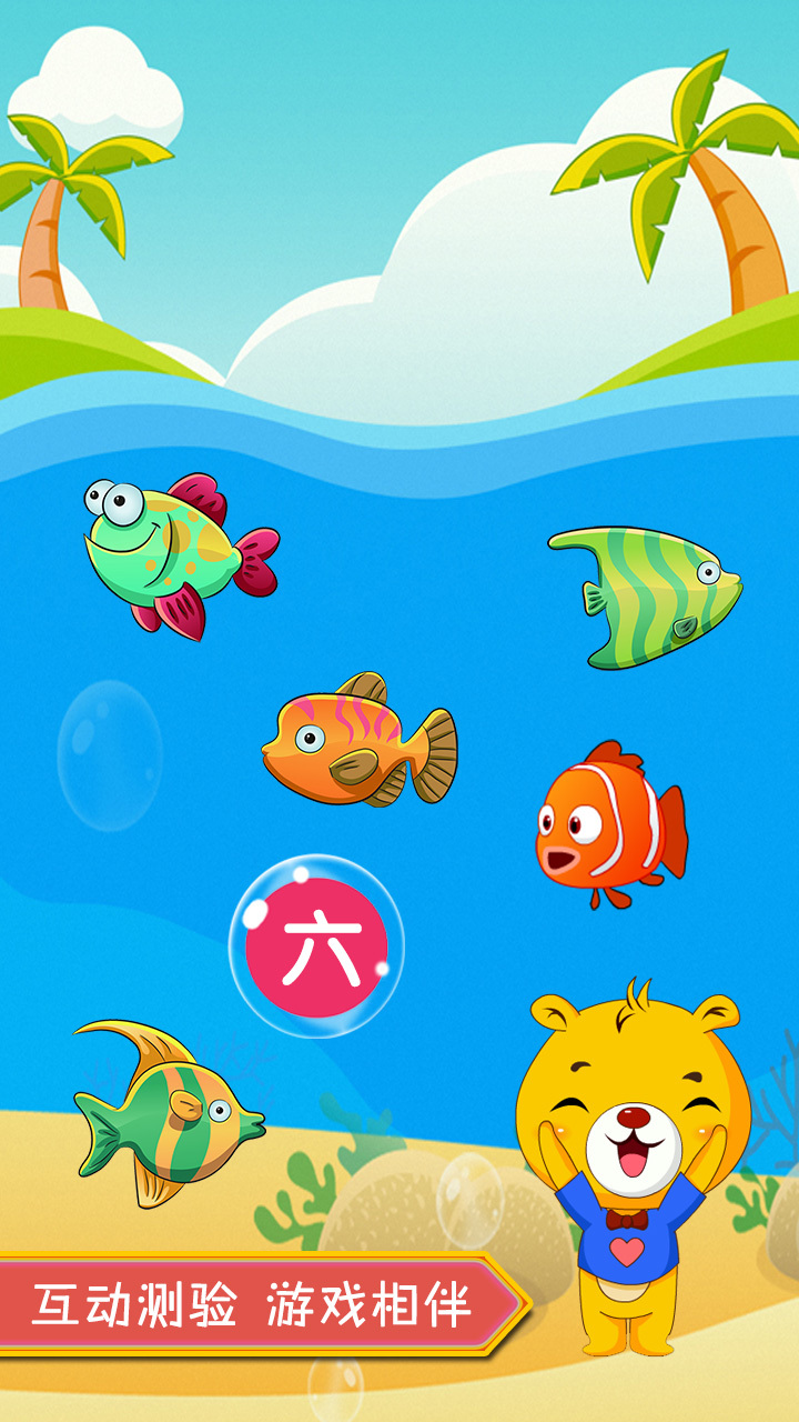 巴比学汉字截图(1)