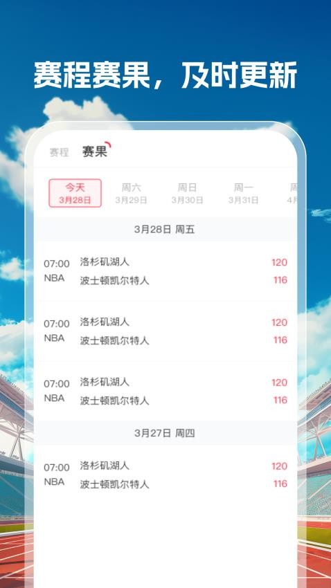 体育天下截图(4)