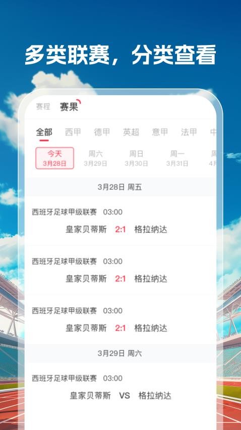 体育天下截图(3)