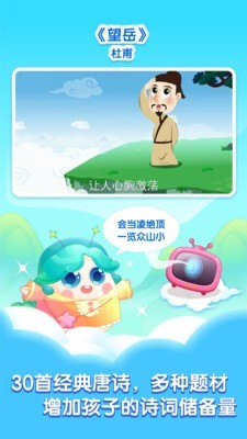 小伴龙学唐诗截图(1)