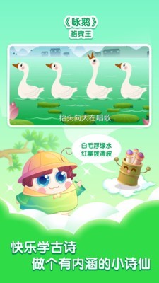 小伴龙学唐诗截图(4)