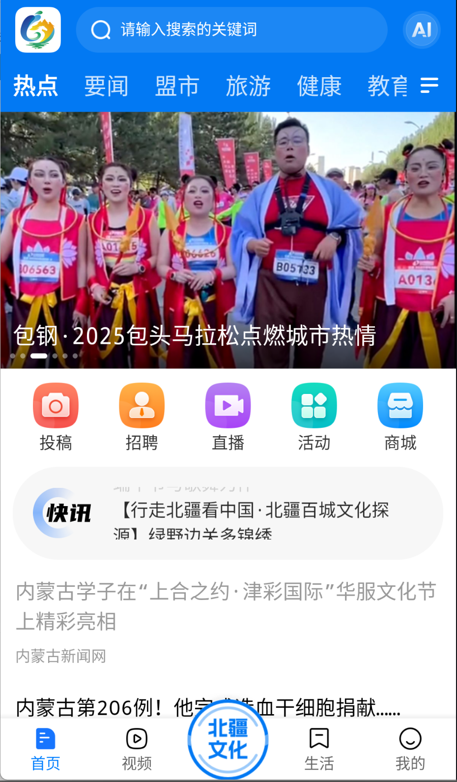 北疆融媒截图(3)