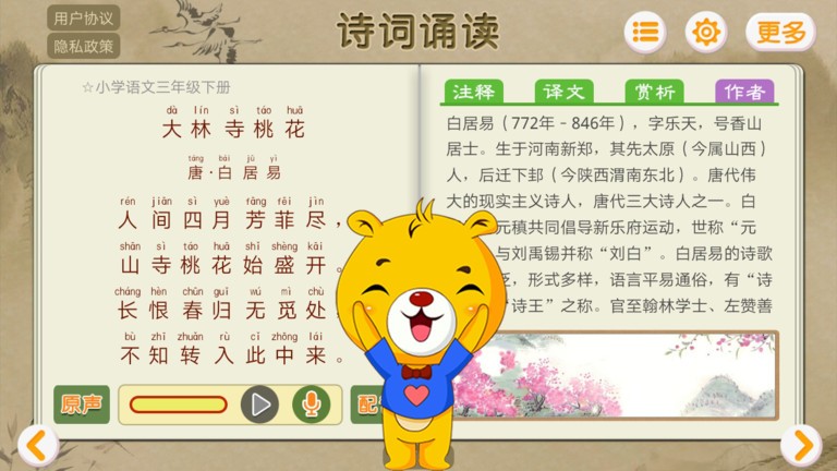 诗词诵读截图(2)