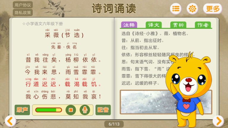 诗词诵读截图(1)