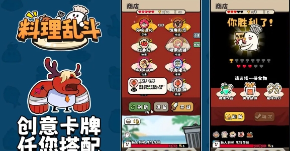 料理乱斗截图(2)