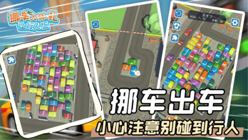 挪车大师礼让行人版截图(1)