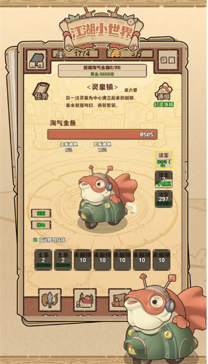 江湖小世界截图(3)