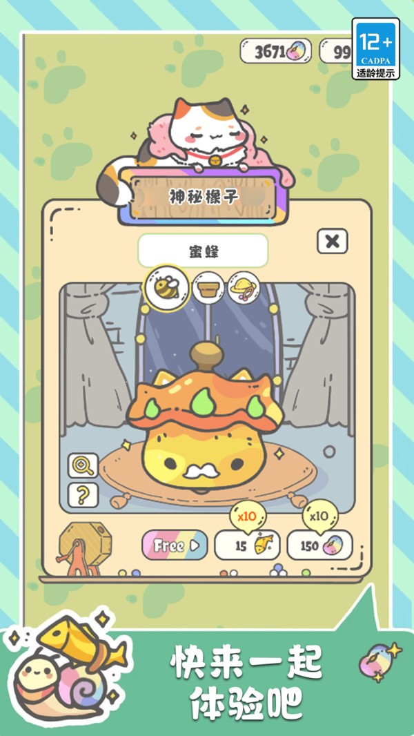 萌猫奇妙世界截图(2)