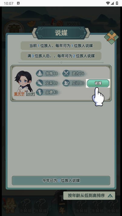 人生模拟大作战截图(1)