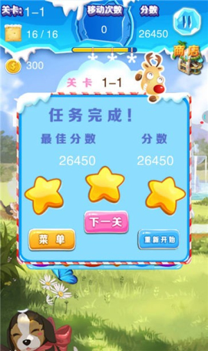 汪汪消消乐截图(2)