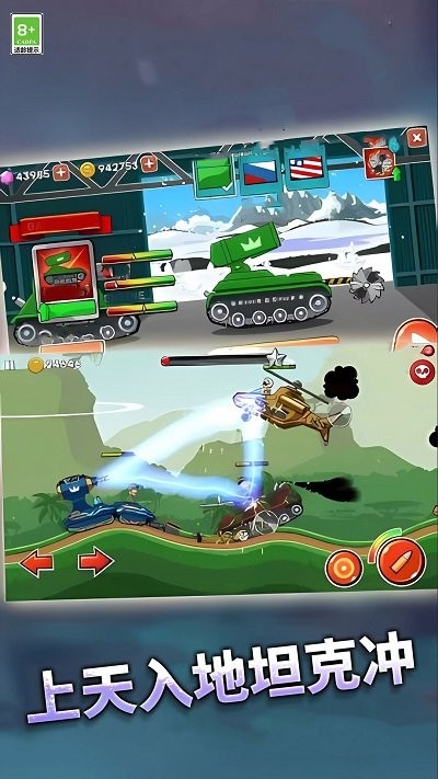 坦克传说截图(3)