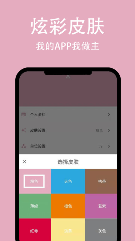简轻体重截图(2)