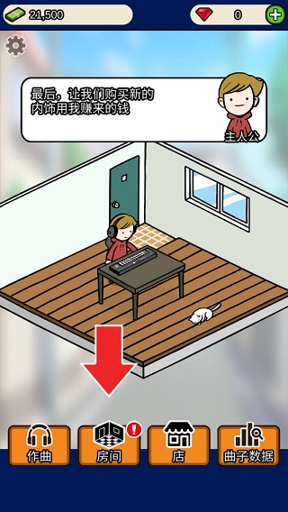 音乐家物语截图(3)