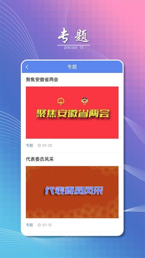 掌上六安截图(4)