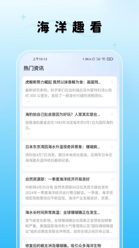 海洋趣看截图(2)