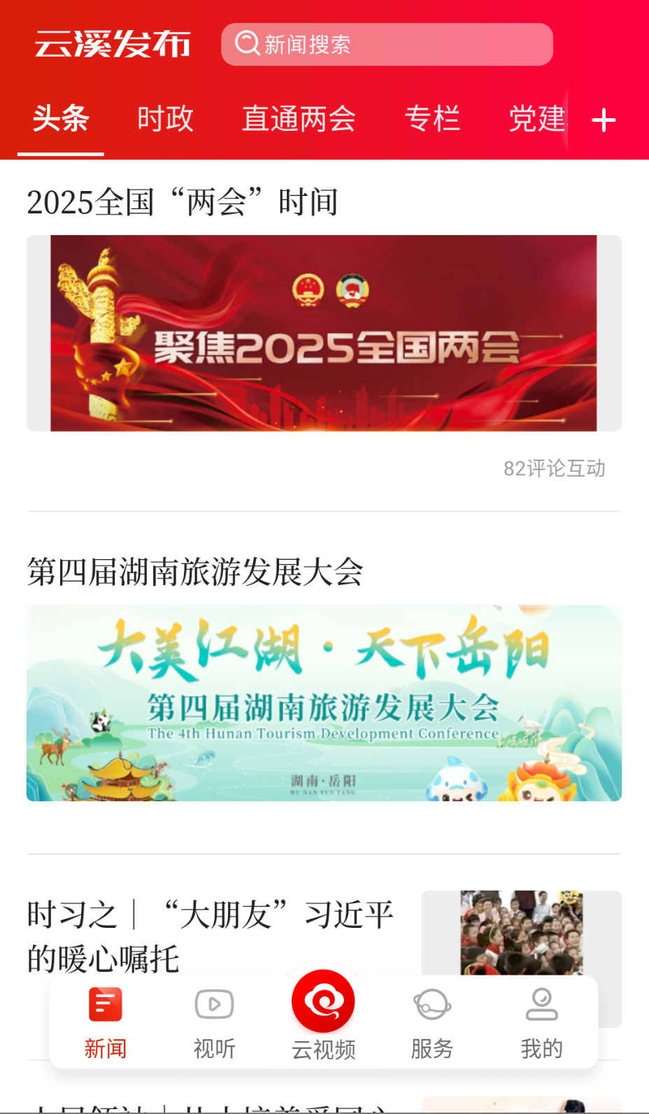 云溪发布截图(3)