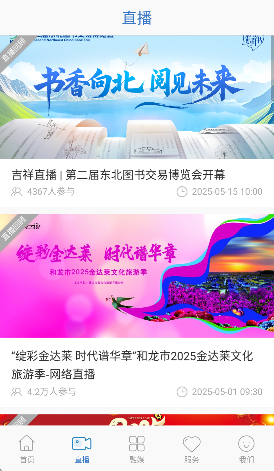 和龙金达莱截图(2)