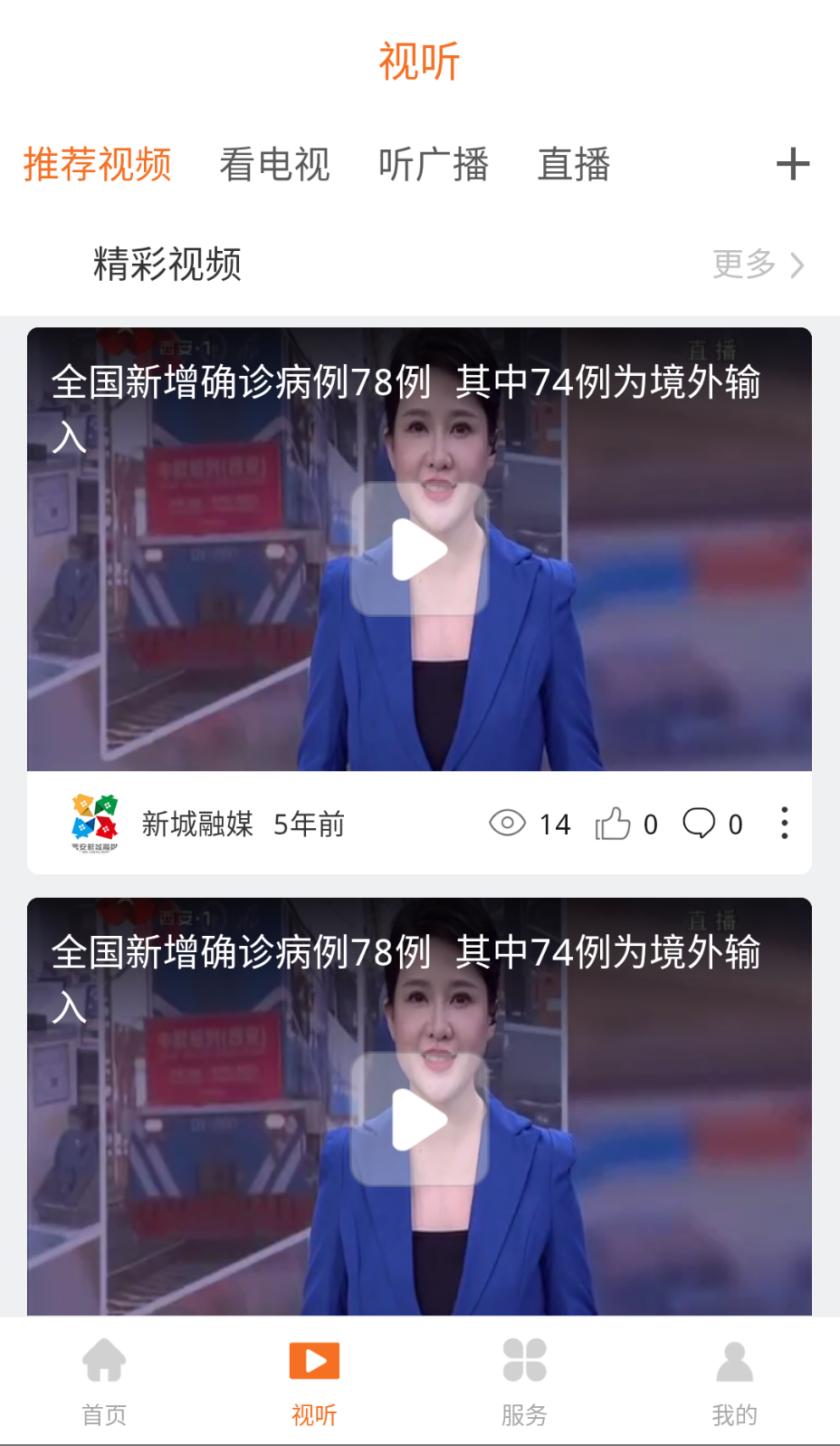 新城融媒截图(4)