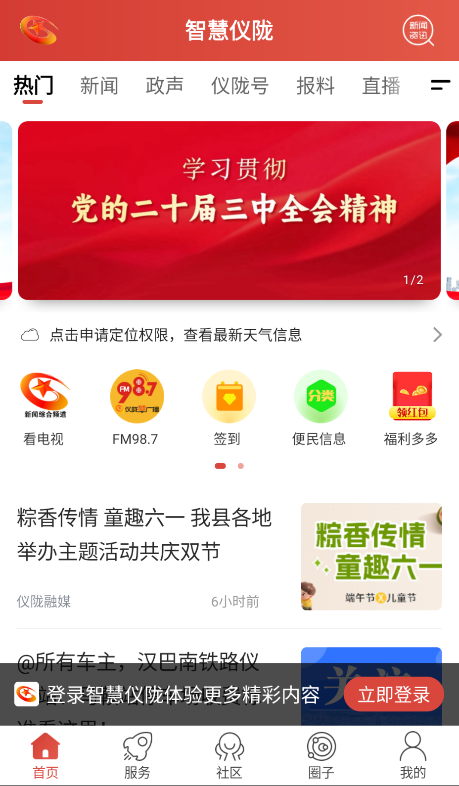 智慧仪陇截图(5)