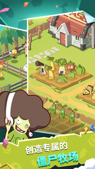 僵尸牧场物语截图(2)